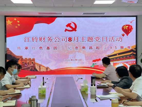 江鈴財務公司2022年8月主題黨日活動