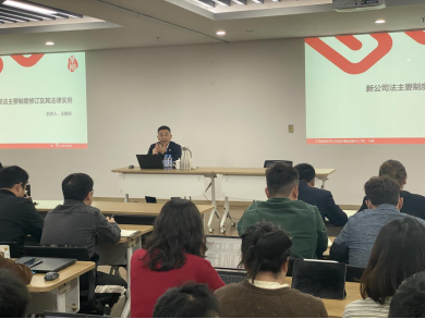 以學(xué)蓄能 以法護航—公司開展新《公司法》專題培訓(xùn)