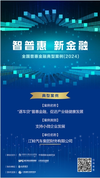 江鈴汽車集團財務有限公司 2024年度江西銀行業社會責任報告